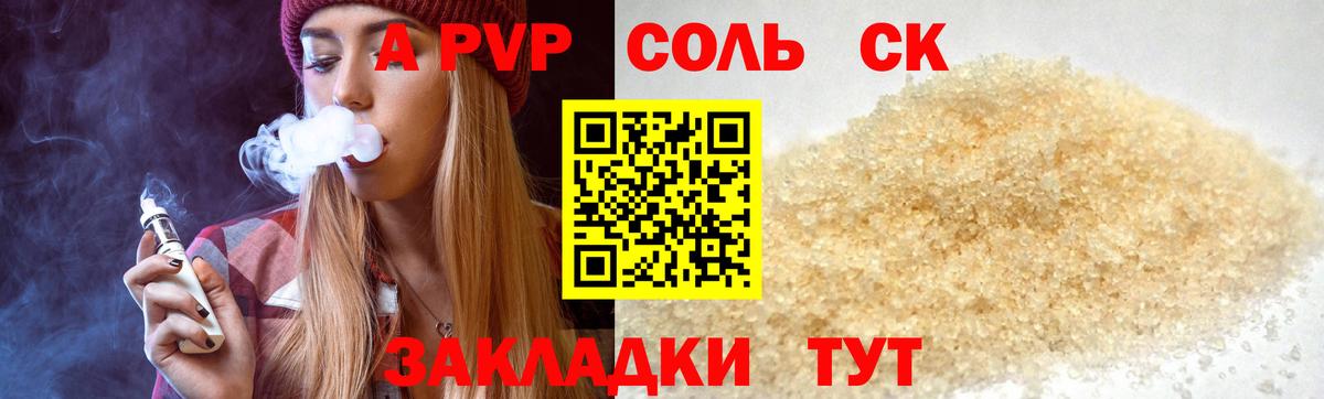 Красноярск  Alfa_PVP VHQ  Вход с VPN  Alpha PVP Соль  А ПВП СК 