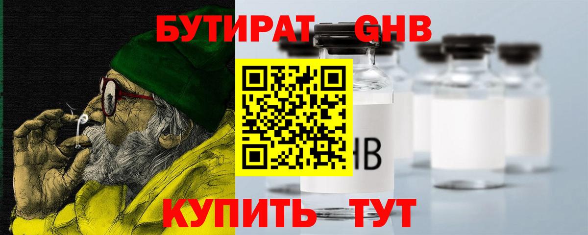 БУТИРАТ BDO 33%  Бутират  Красноярск  Вход с VPN 