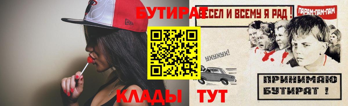 Бутират BDO Красноярск