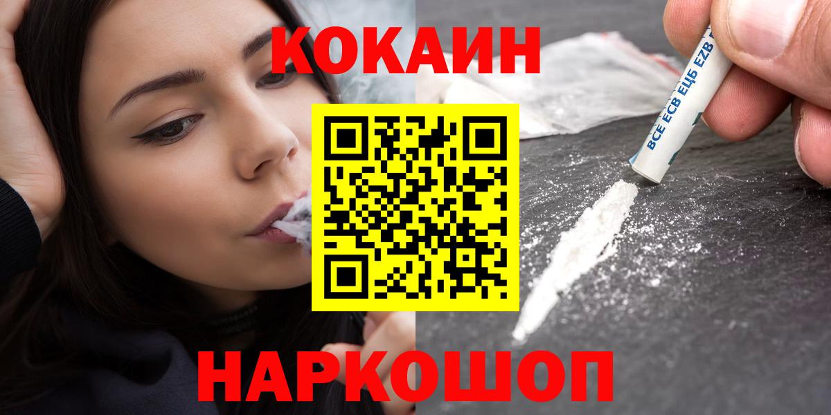 Красноярск  Cocaine 99%  КОКАИН  Вход с VPN 