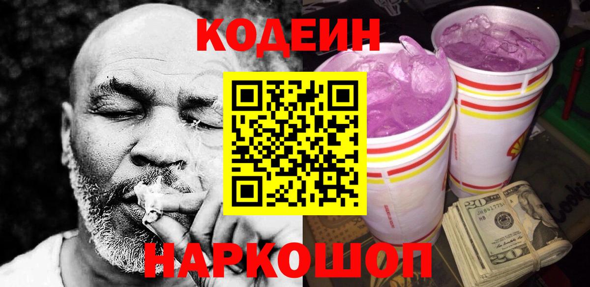 Кодеиновый сироп Lean напиток Lean (лин) Красноярск