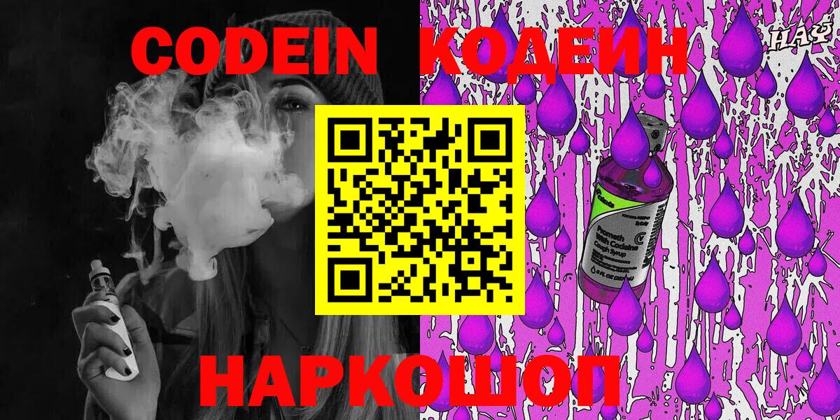 Codein Purple Drank  Вход с VPN  Красноярск 