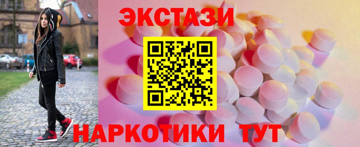 ЭКСТАЗИ 280мг Красноярск
